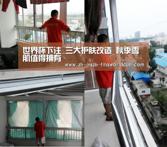 世界杯下注_三大护肤改造 秋季雪肌值得拥有(图2) 世界杯下注