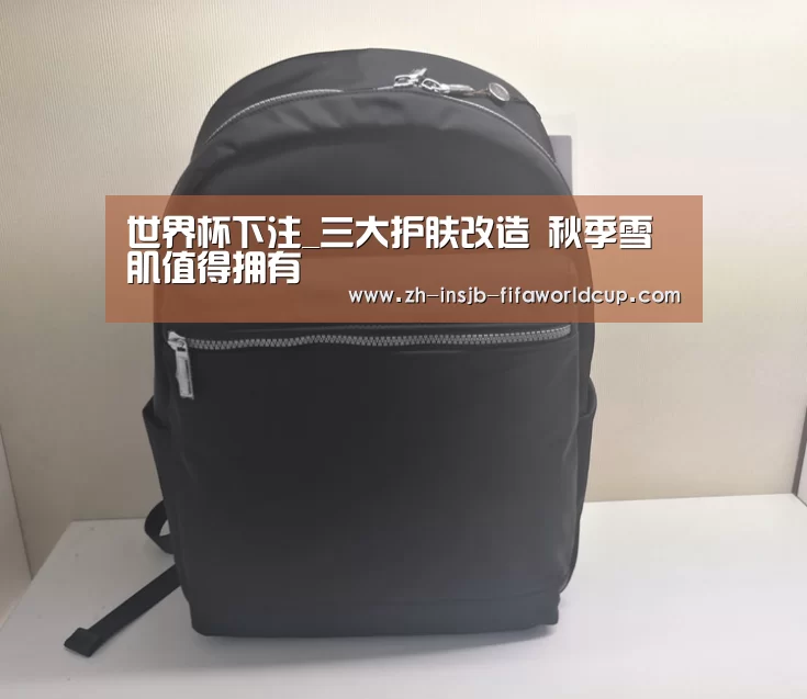 世界杯下注_三大护肤改造 秋季雪肌值得拥有(图1) 世界杯投注网