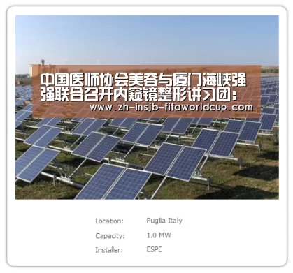 中国医师协会美容与厦门海峡强强联合召开内窥镜整形讲习团:世界杯投注网(图1) 世界杯投注网