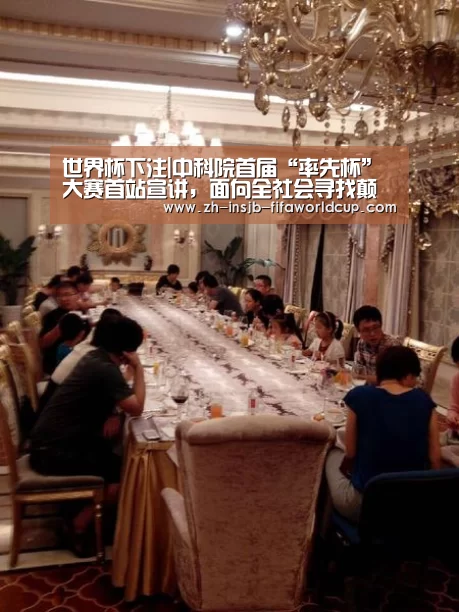 世界杯下注|中科院首届“率先杯”大赛首站宣讲,面向全社会寻找颠覆性技术(图1) 世界杯下注