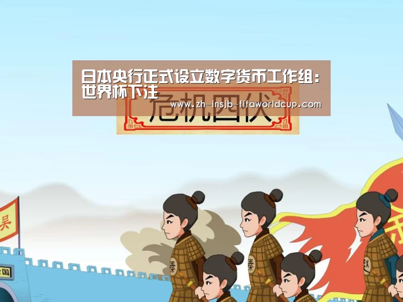 世界杯下注
