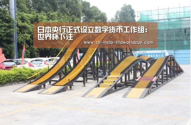 世界杯投注网