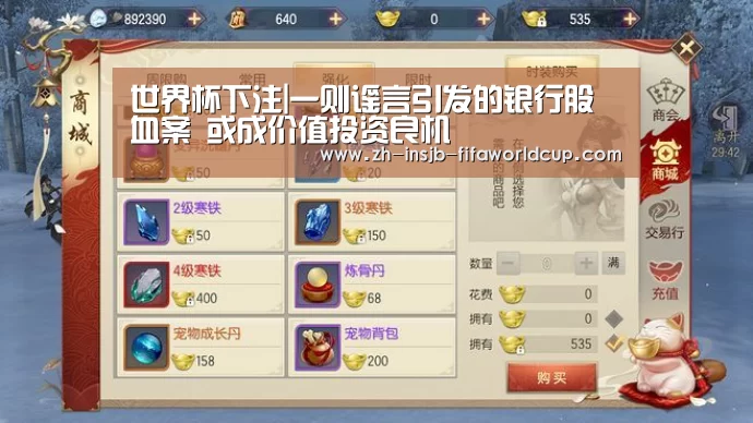 世界杯下注|一则谣言引发的银行股血案 或成价值投资良机(图4) 世界杯投注网