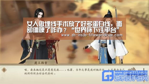 女人做埋线手术放了好多蛋白线,面部僵硬了咋办?“世界杯下注平台”(图2) 世界杯下注平台
