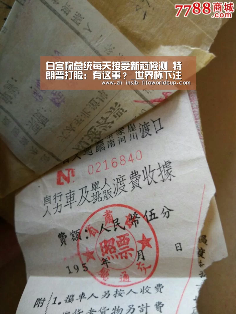 白宫称总统每天接受新冠检测 特朗普打脸:有这事?_世界杯下注平台(图2) 世界杯投注网