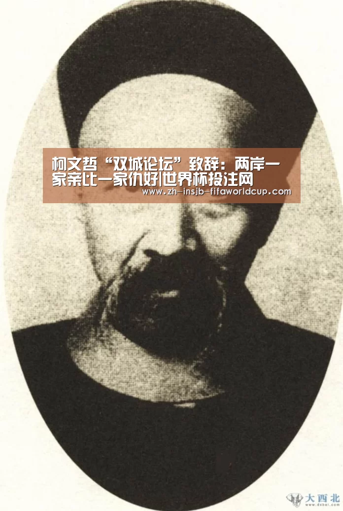 柯文哲“双城论坛”致辞:两岸一家亲比一家仇好|世界杯投注网(图2) 世界杯下注平台