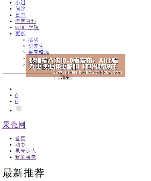 搜狗输入法10.0版发布,AI让输入更快更准更聪明【世界杯投注网】(图2) 世界杯下注