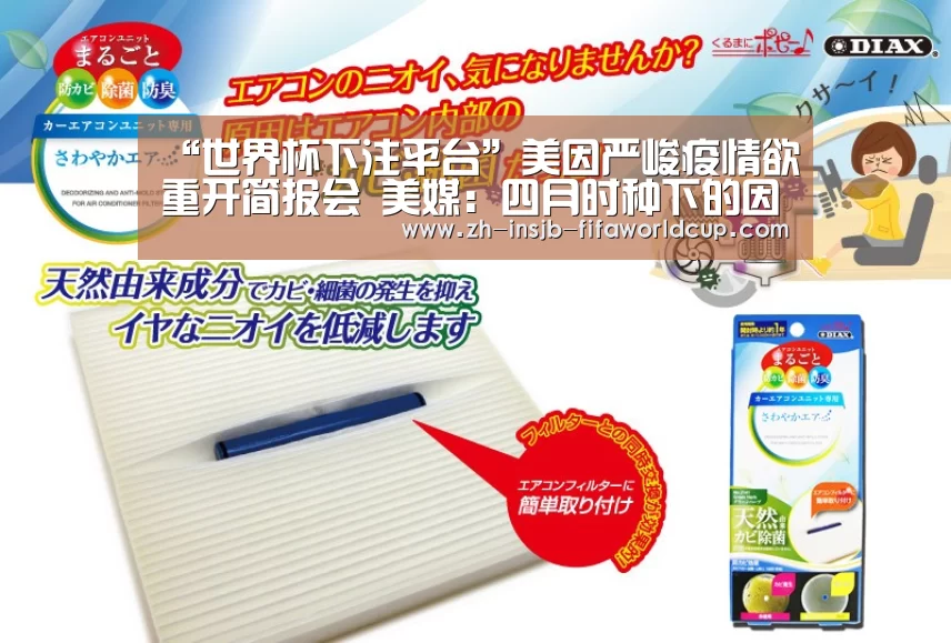 “世界杯下注平台”美因严峻疫情欲重开简报会 美媒:四月时种下的因果(图2) 世界杯下注