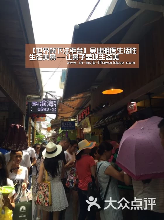 【世界杯下注平台】吴建明医生活性生态美鼻--让鼻子呈现生态美(图2) 世界杯下注