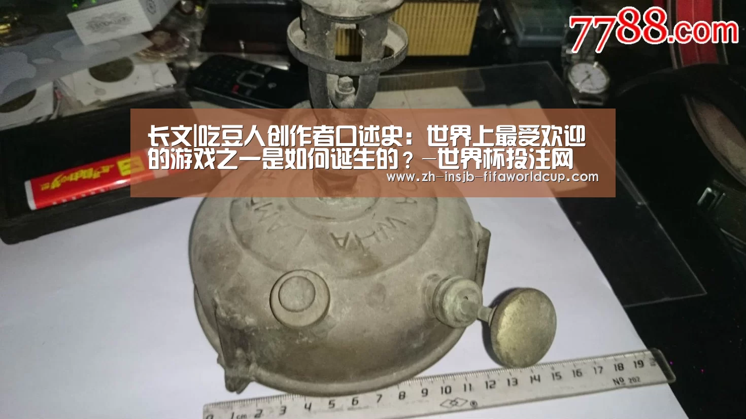长文|吃豆人创作者口述史:世界上最受欢迎的游戏之一是如何诞生的?-世界杯投注网(图2) 世界杯投注网